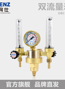 奥宾仕OBC-328双流量氩气表 量筒型减压器 氩弧焊机压力表气压表