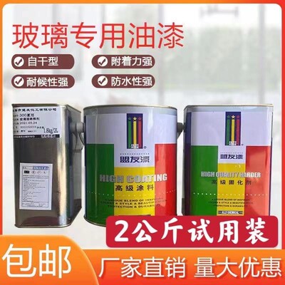 玻璃油漆玻璃烤漆玻璃自干漆磨砂玻璃漆玻璃透明漆玻璃专用盟友牌