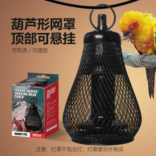 小蜜袋鼯加热灯恒温灯鹦鹉暖灯宠物加温保温箱陶瓷灯防烫葫芦灯罩