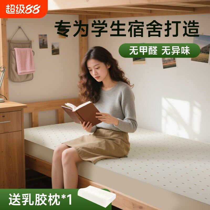 乳胶床垫宿舍学生单人专用泰国天然橡胶家用软垫榻榻米床垫子5cm