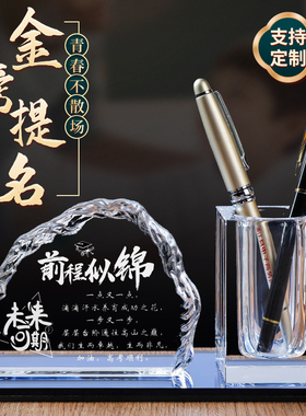 定制儿童房学习励志摆件激励努力奋斗水晶笔筒书桌高考加油小礼物