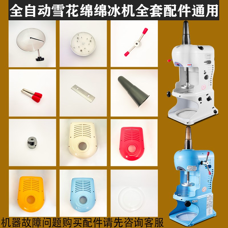 台湾绵绵冰机配件全套商用刨冰机刀片通用台湾钰堃 YUKUN刀盘冰爪图片