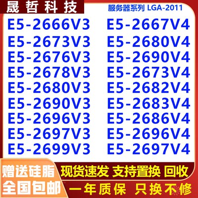 E5 2666 2673 2676 2680 2690 2696 2699 2667 2682 2697V3 V4CPU