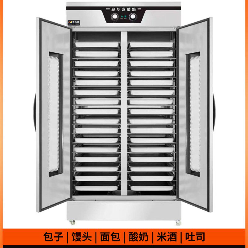 麦希欧商用发酵箱早餐包子馒头面包醒发柜蒸笼醒面机醒发箱发面机