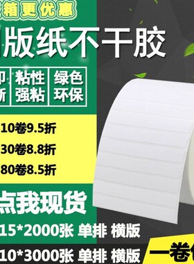铜版纸不干胶11010 15横版条码标签纸物流箱打印贴纸111 15cm