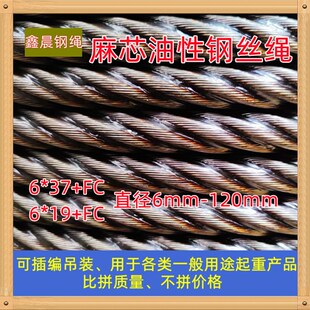 麻芯涂油性钢丝绳索道6*37+FC起重6/8/10/12/14/16/18mm软油绳子6