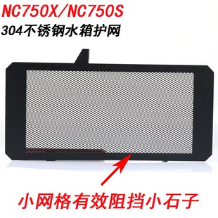 NC700S NC750S 水箱防护网水箱保护罩 S2R N改装 NC700