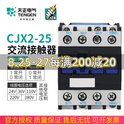 TENGEN天正电气 CJX2-25交流接触器2510 2501 380V110V36V24v220v