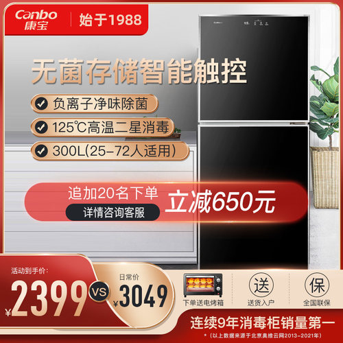 康宝XDZ300-K2UX消毒柜立式家用商用双门大容量厨房饭店食堂碗柜