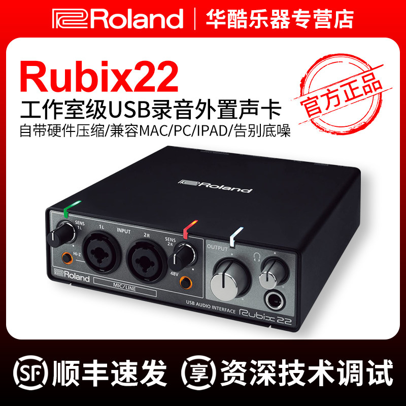 Roland罗兰Rubix22/Rubix24/Rubix44吉他编曲录音声卡USB音频接口