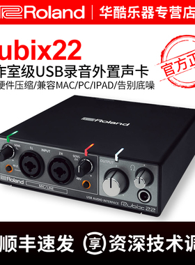 Roland罗兰Rubix22/Rubix24/Rubix44吉他编曲录音声卡USB音频接口