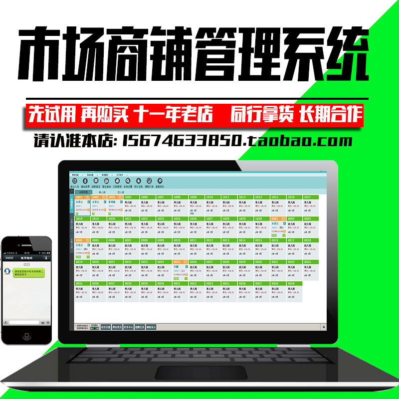 美萍2021版 美萍市场商铺管理系统 商场管理软件 租金管理系统