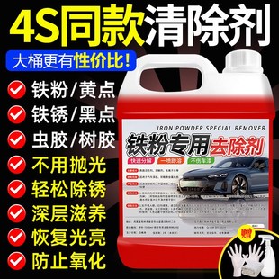 汽车铁粉去除剂白车漆面除锈剂不伤漆铁锈去污清洗去黄点轮毂清洁