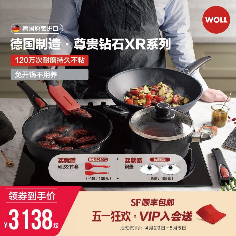 WOLL德国进口不粘锅炒锅尊贵钻石XR系列平底煎锅近无烟锅具套装