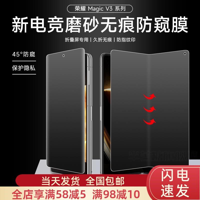 适用荣耀magicv3手机膜防偷窥magicvs3磨砂水凝膜magicv2高清钢化