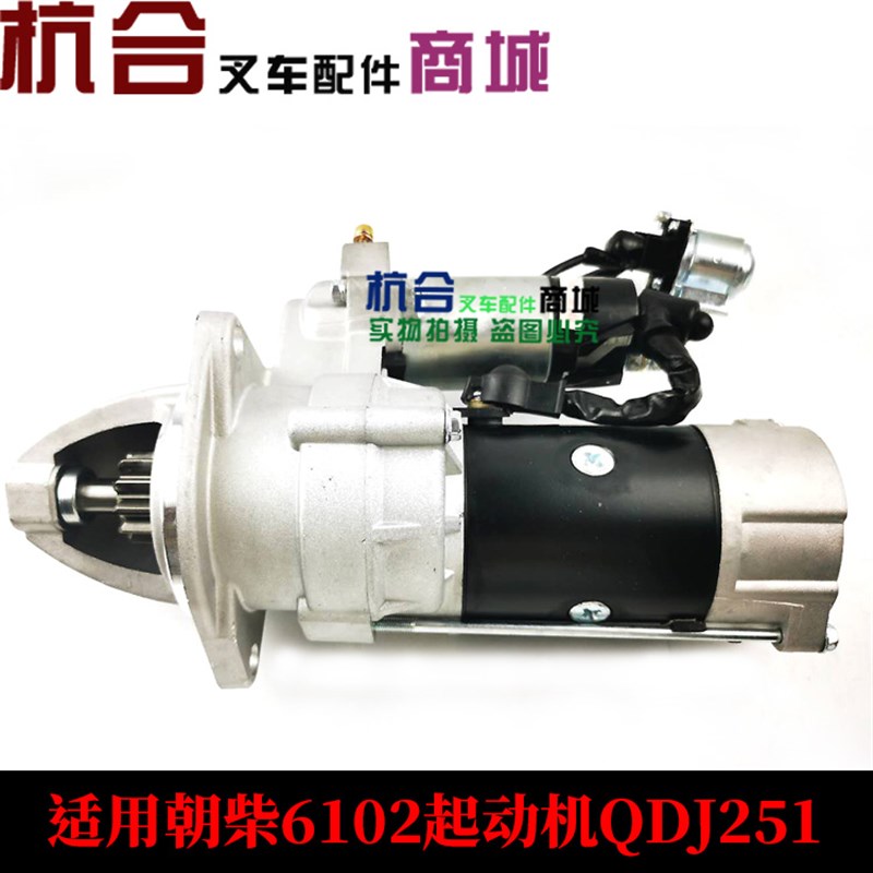 CY6102/6105 QDJ251启动马达起动机减速 适用杭叉合力叉车5吨6102