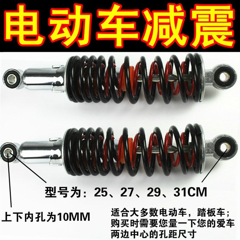 电动车250270290310电摩踏板车摩托车改装后减震避震器双簧减震