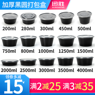 迅胜圆形1000ml一次性餐盒黑色外卖打包盒快餐便当饭盒加厚汤碗