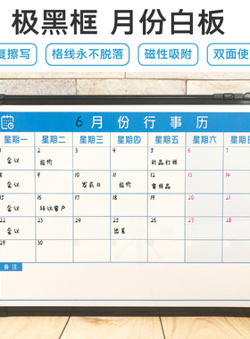 双面磁性白板表格日历月历可擦写工作记事规划备忘磁性月计划包邮