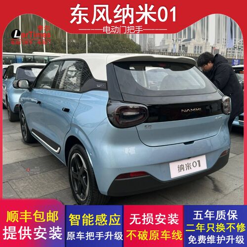 东风纳米01电动门把手改装深蓝S03极狐s5起亚EV5原厂自动门拉手