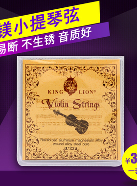V235演奏级铝镁小提琴弦一套4根 EADG 琴弦1/2/3/4/4 小提琴琴弦