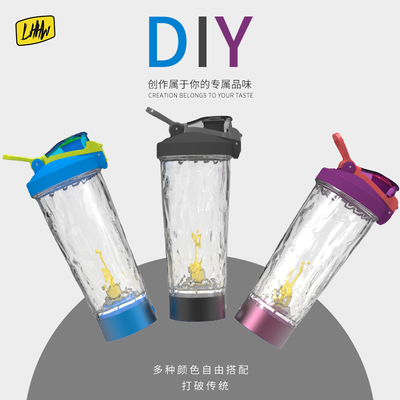 lhhw路汗威自动搅拌杯电动摇摇杯运动水杯多色自由组装DIY搅拌杯