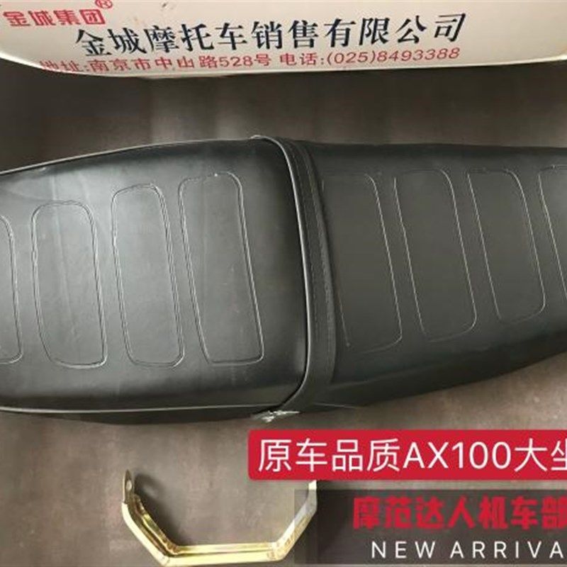 金城铃木AX100摩托车配件大座子 长春铃木AX100坐垫 鞍座 座包