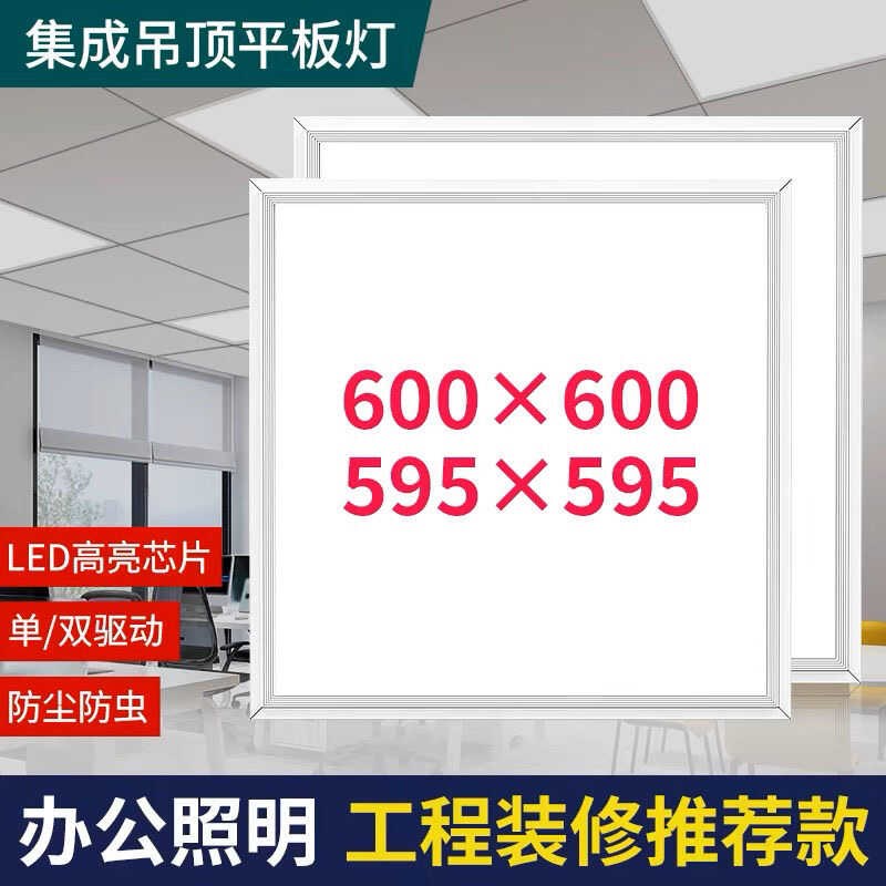 集成吊顶600X600led平板灯60X60led石膏板矿棉板铝扣板工程款灯具