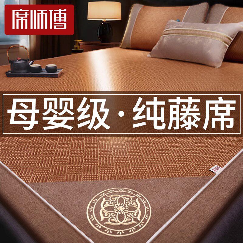 席师傅天然艾草藤席凉席新款双面夏天冰丝席子家用折叠夏季床笠款图片