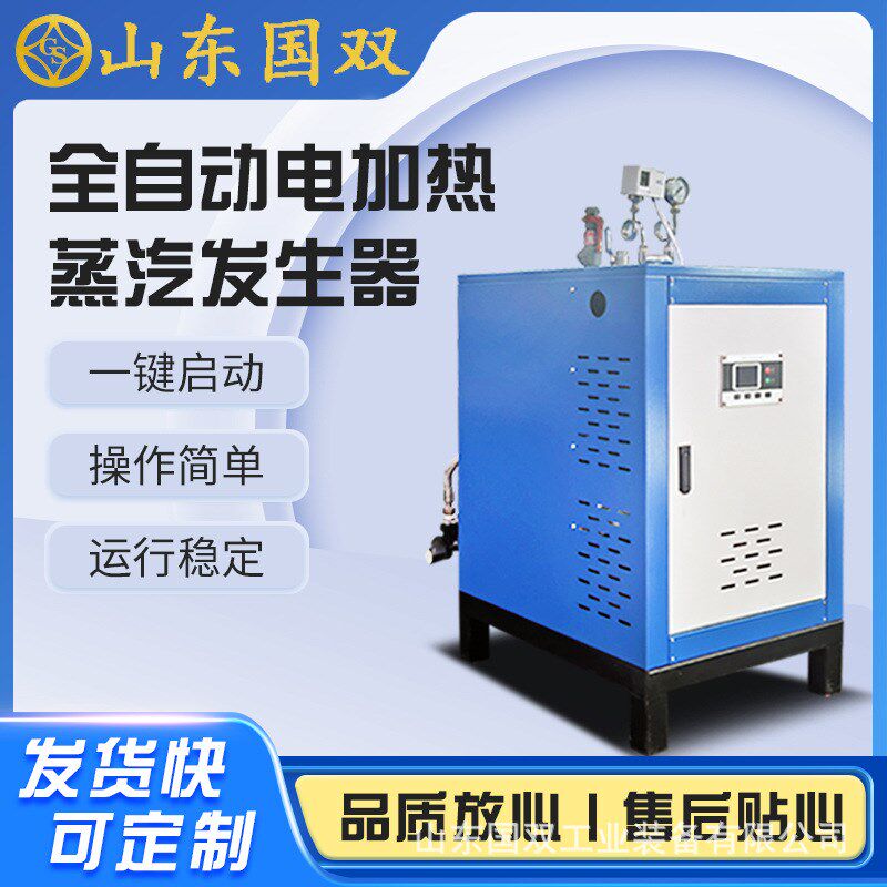 洗涤烘干电加热蒸汽发生器 蒸煮杀菌用蒸汽锅炉