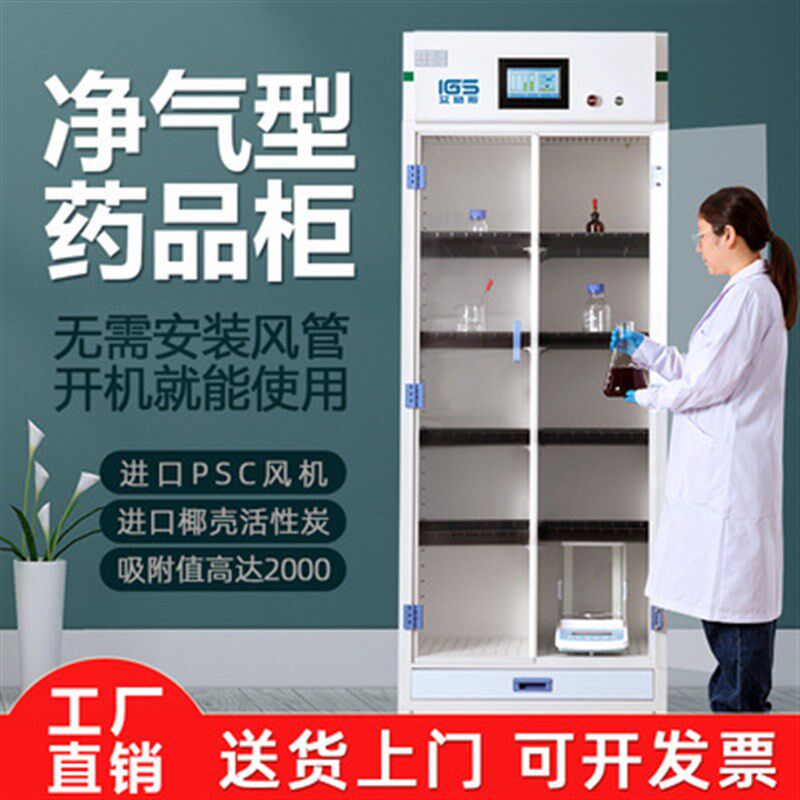 安徽实验室净气型药品柜无管道全钢试剂柜多层储药柜化学品耐酸存