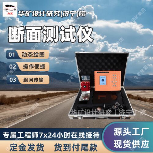 无需布线 组网传输断面无线测试仪 CDM2W矿用巷道断面无线测试仪