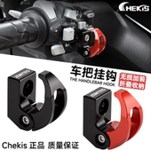 M改装 配件 置物挂钩可折叠 CHEKIS适用升仕368G 车把挂钩