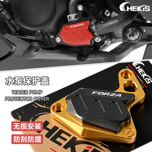 本田ADV350水箱保护罩水泵护盖