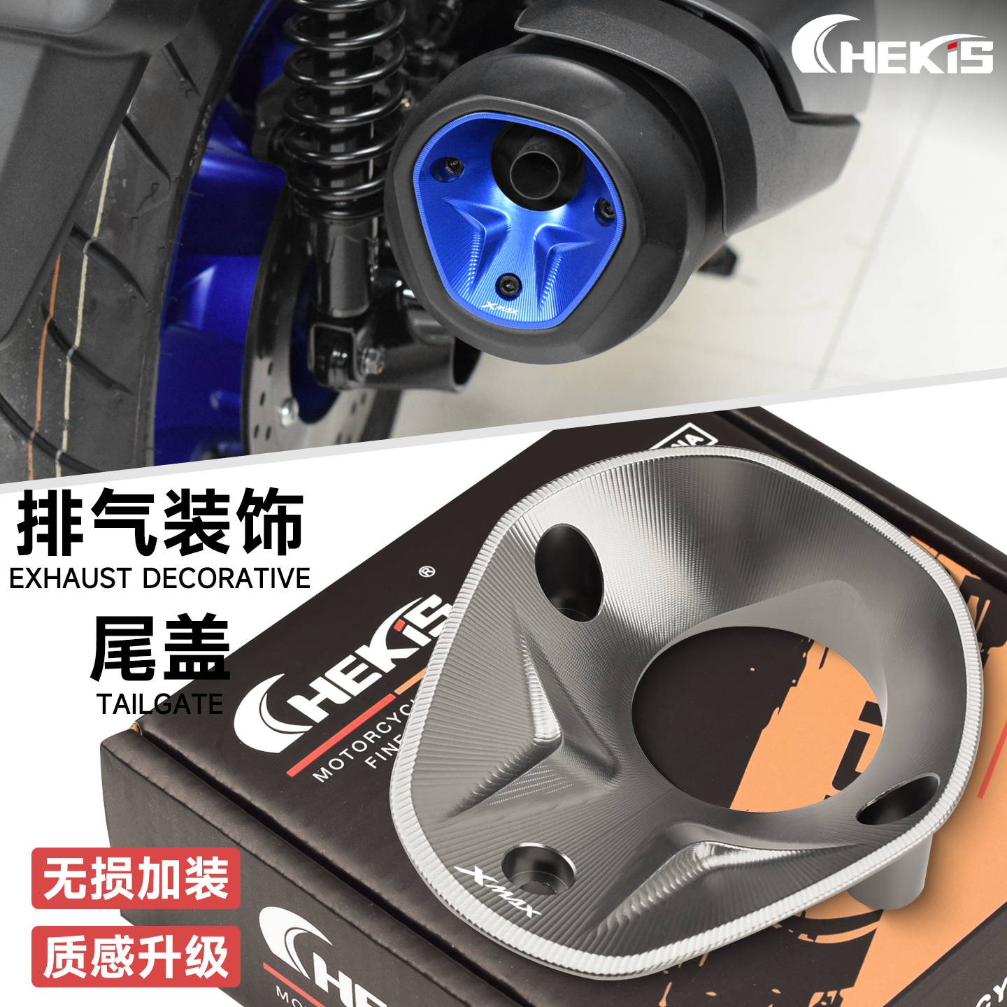 适用2025款XMAX300排气管后尾盖
