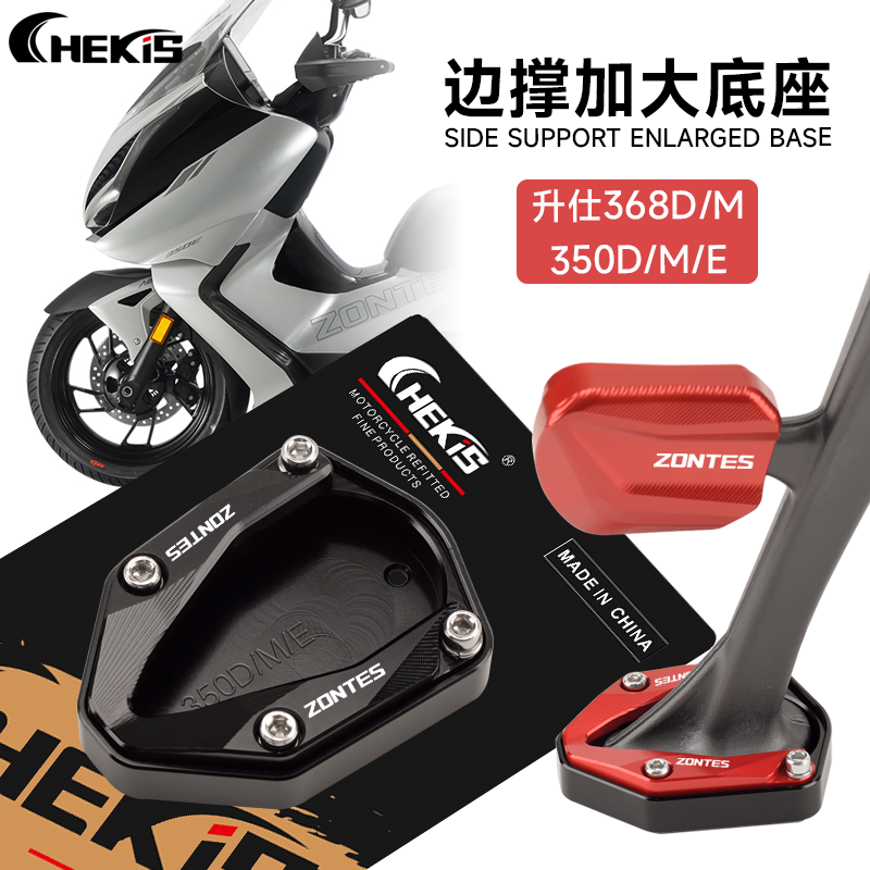 升仕350D/M/E368D/M脚架配件