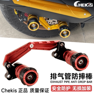 CHEKIS适用雅马哈FORCE155/SMAX/BW'S/GYGNUS改装排气管防摔胶棒