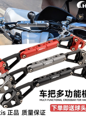 CHEKIS适用于豪爵ADX125改装车把平衡杆导航手机支架多功能拓展杆