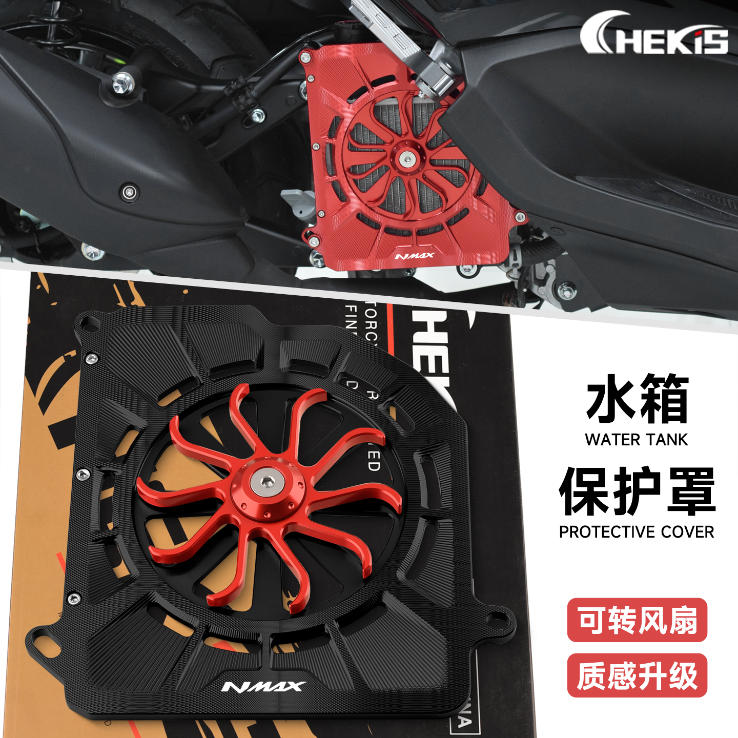 适用雅马哈NMAX155G改装水箱护罩