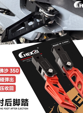 CHEKIS适用本田FORZA佛沙350 ADV350改装折叠飞旋后脚踏 自动弹射
