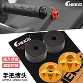 尾部平衡端子 手把配重块 CHEKIS适用本田ADV350改装 配件车把堵头