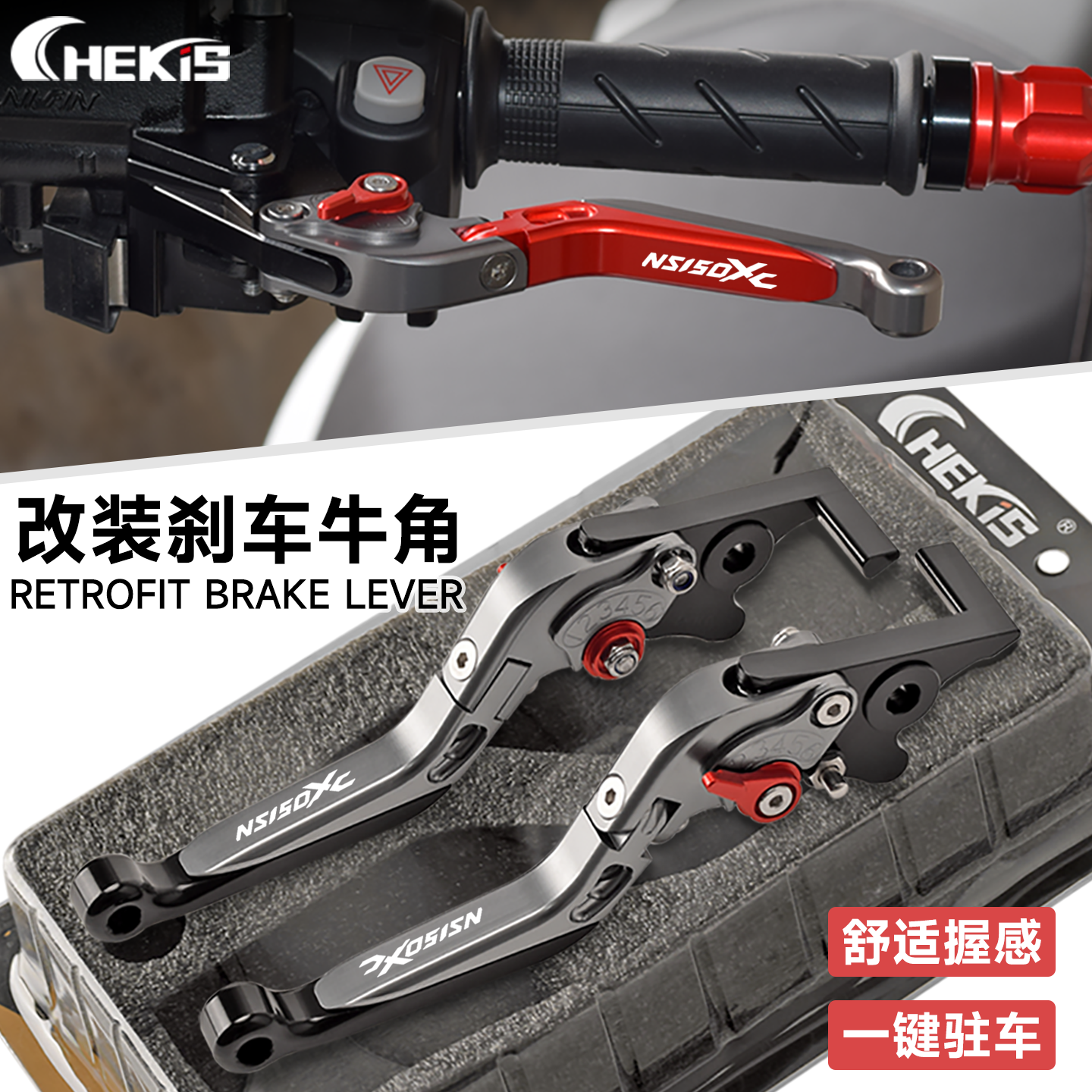 CHEKIS适用本田NS150XC改装配件刹车牛角 手刹拉杆 带驻车手把柄