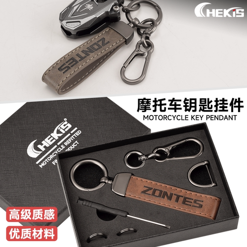 ZONTES升仕专用钥匙扣装饰挂件