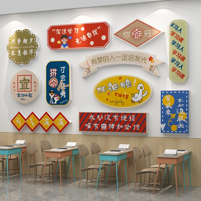 教室布置装饰班级文化墙贴初高中学校创意贴纸画辅导机构励志标语