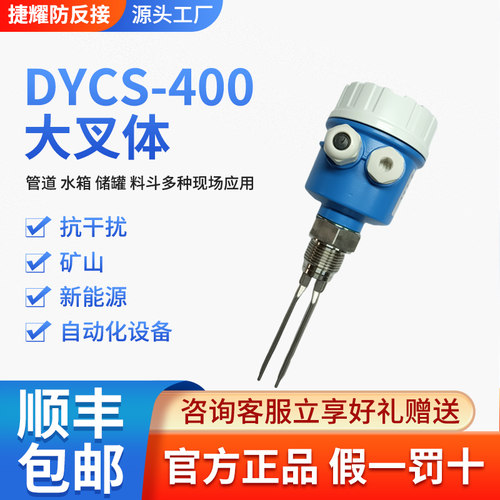 音叉液位开关料位物位DPDT8A