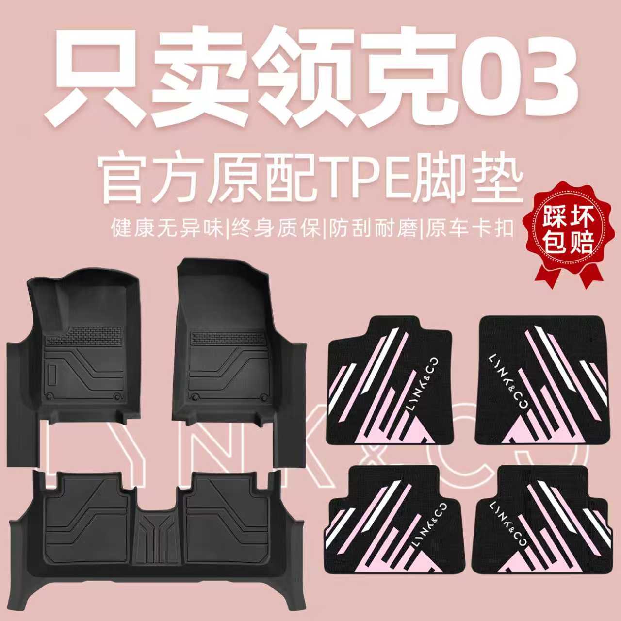 【官方推荐】领克03喷绘全包脚垫