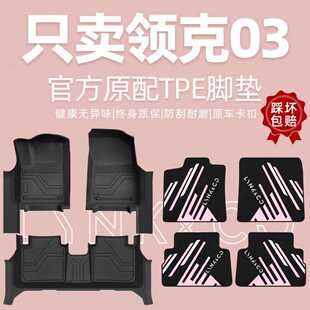 专用地毯 汽车23款 适用于25款 领克03脚垫TPE全包围包门槛原厂原装