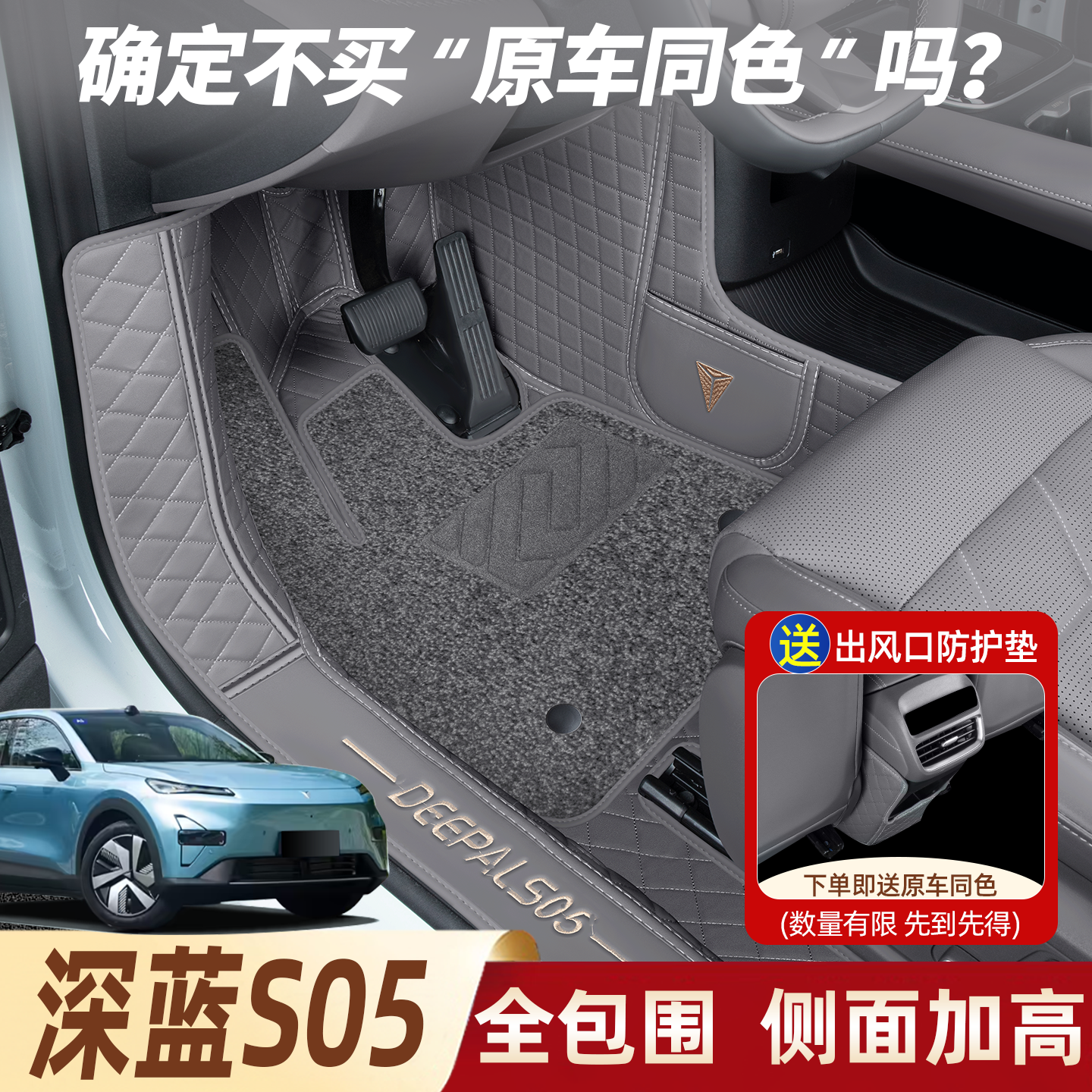 【官方推荐深蓝S05全包围脚垫