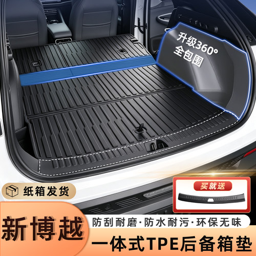 吉利博越后备箱垫TPE26款