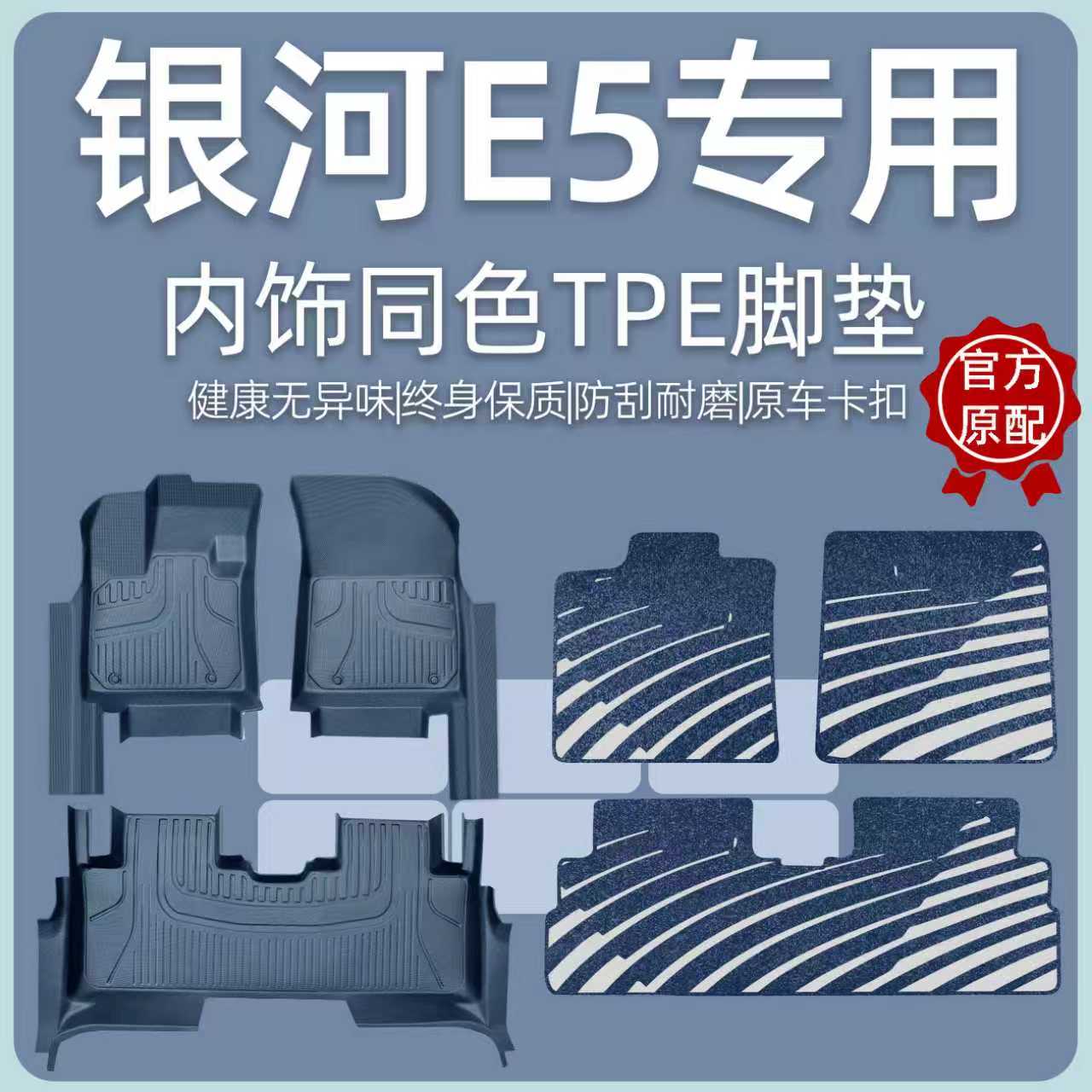 【官方推荐】吉利银河E5全包脚垫